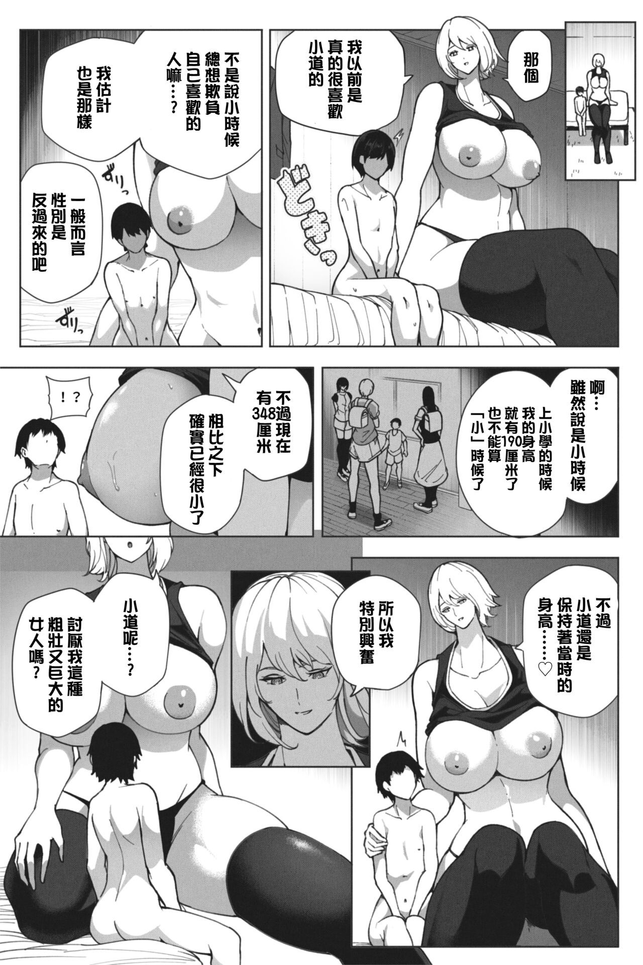 Doukyuusei to Saikai Shitara Chou Kyotai ni Seichou Shiteta Hanashi | 久未見面的同學長成超巨體的故事 - Page 11