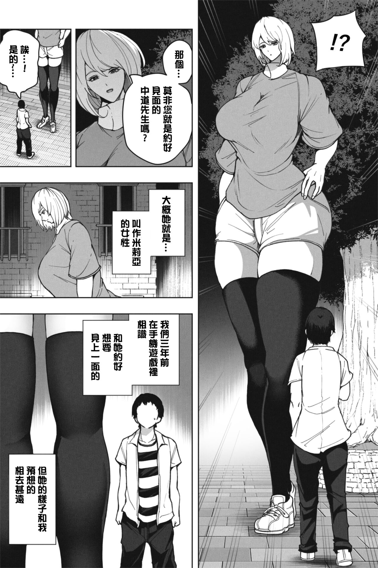 Doukyuusei to Saikai Shitara Chou Kyotai ni Seichou Shiteta Hanashi | 久未見面的同學長成超巨體的故事 4