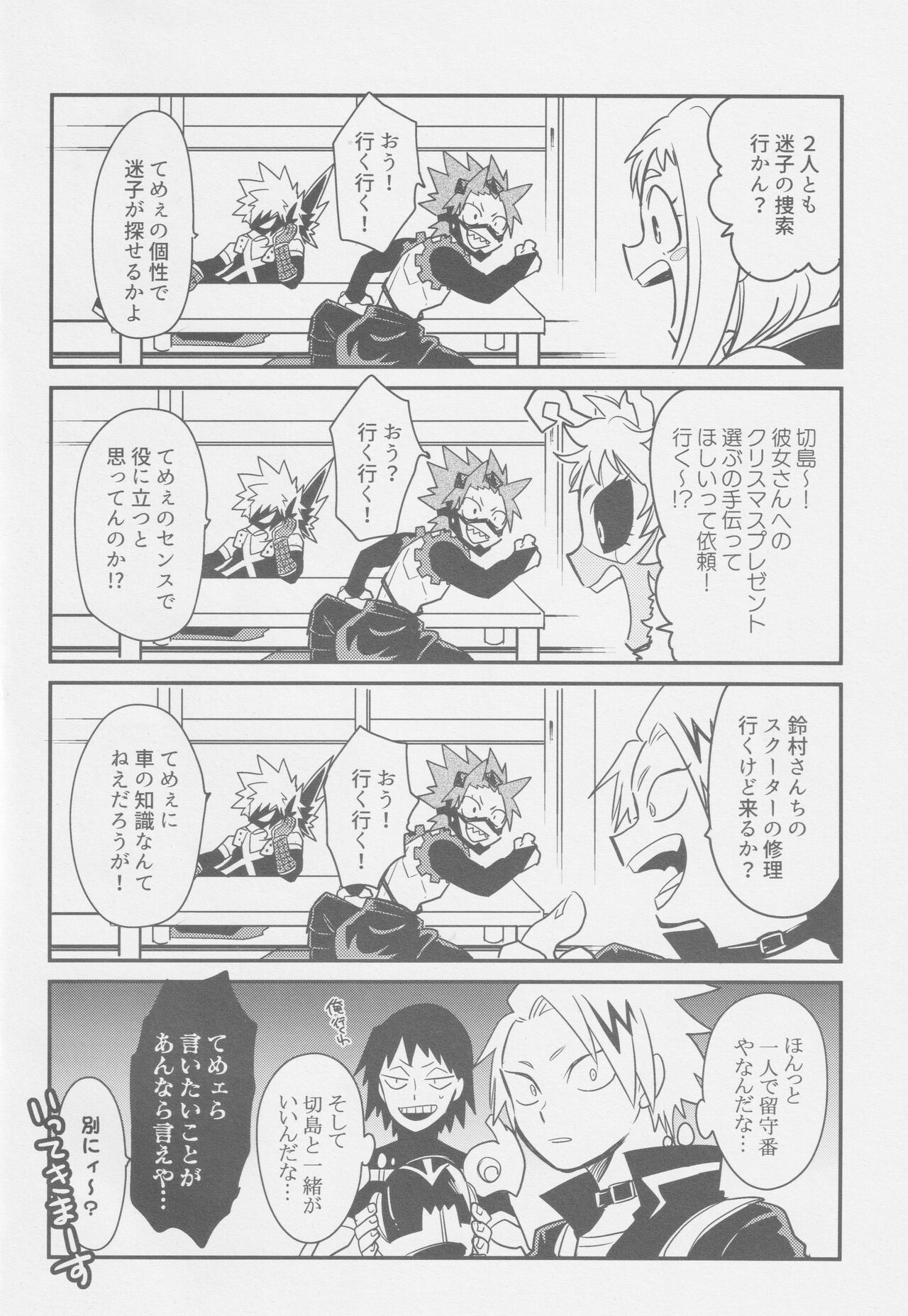 (どうやら出番のようだ!21) [おそば (そば湯)] にーぶい、かーぶい (僕のヒーローアカデミア) - Hentaiaz.com - 3