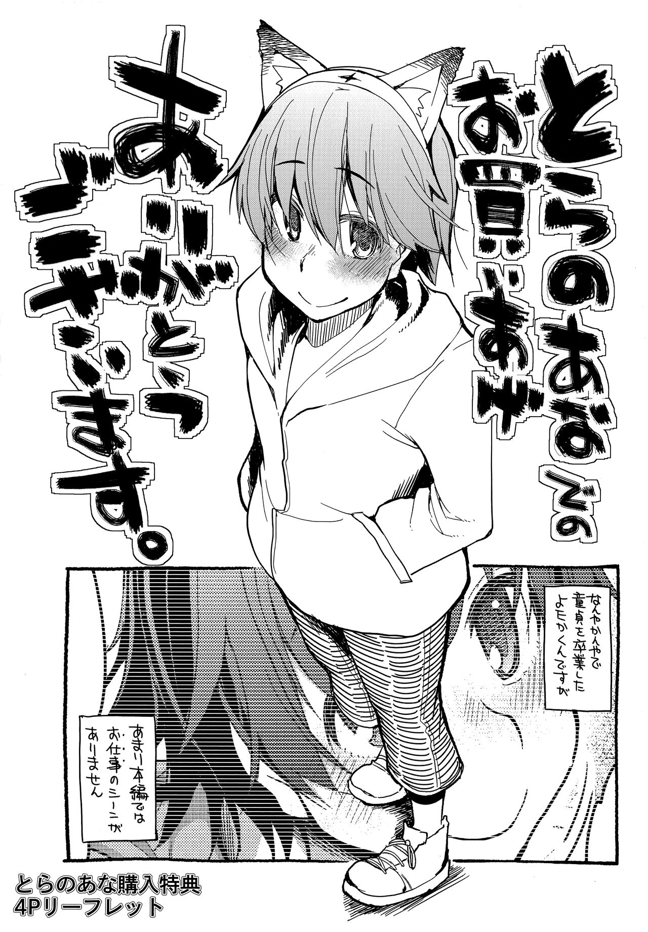 Kizumono Otome Toranoana Kounyu Tokuten 4P Leaflet 1