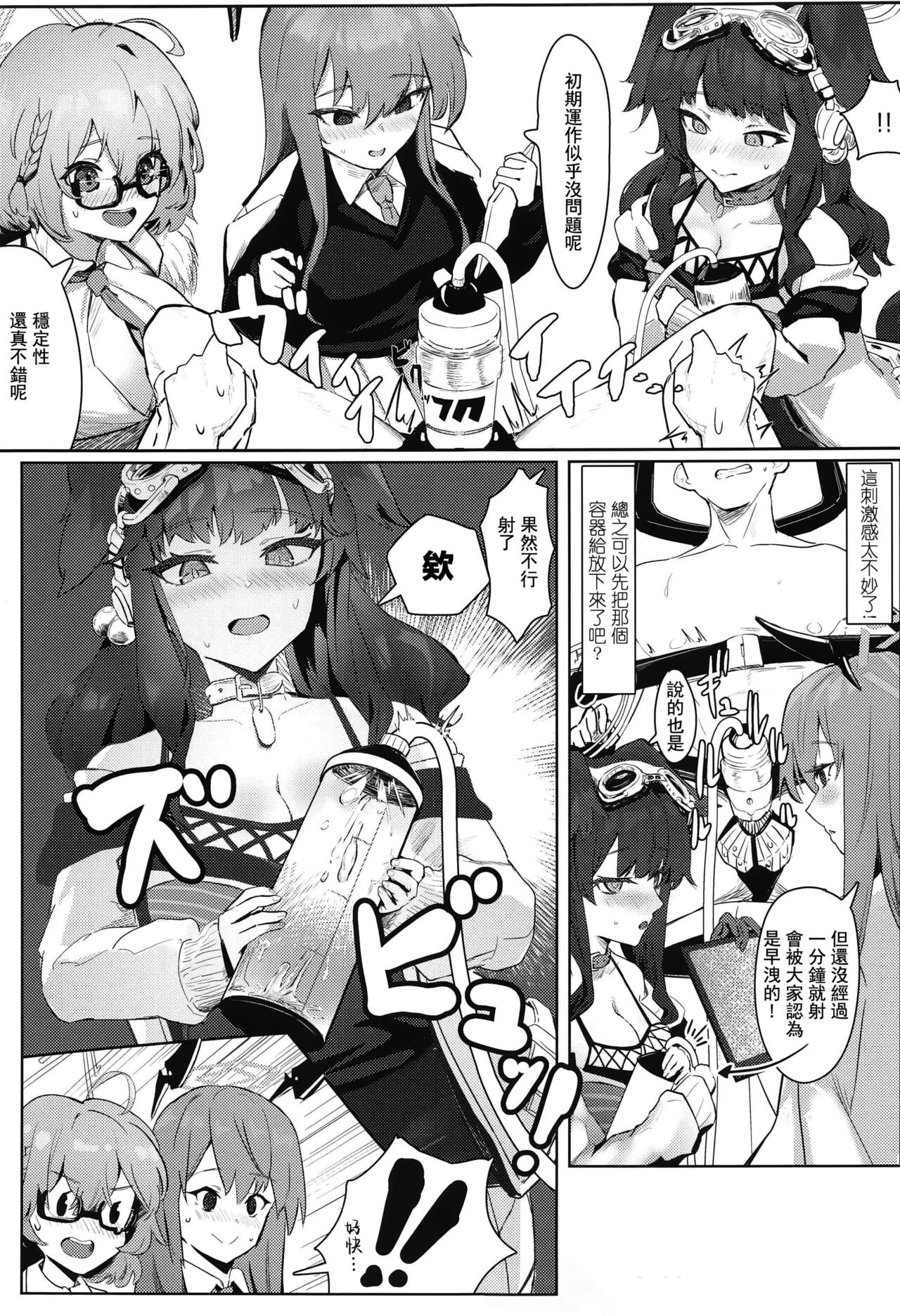 Soushi Souai Seito-tachi ni Ippouteki ni Shiboritorarechau Hon +  C103 Omakebon - Page 10