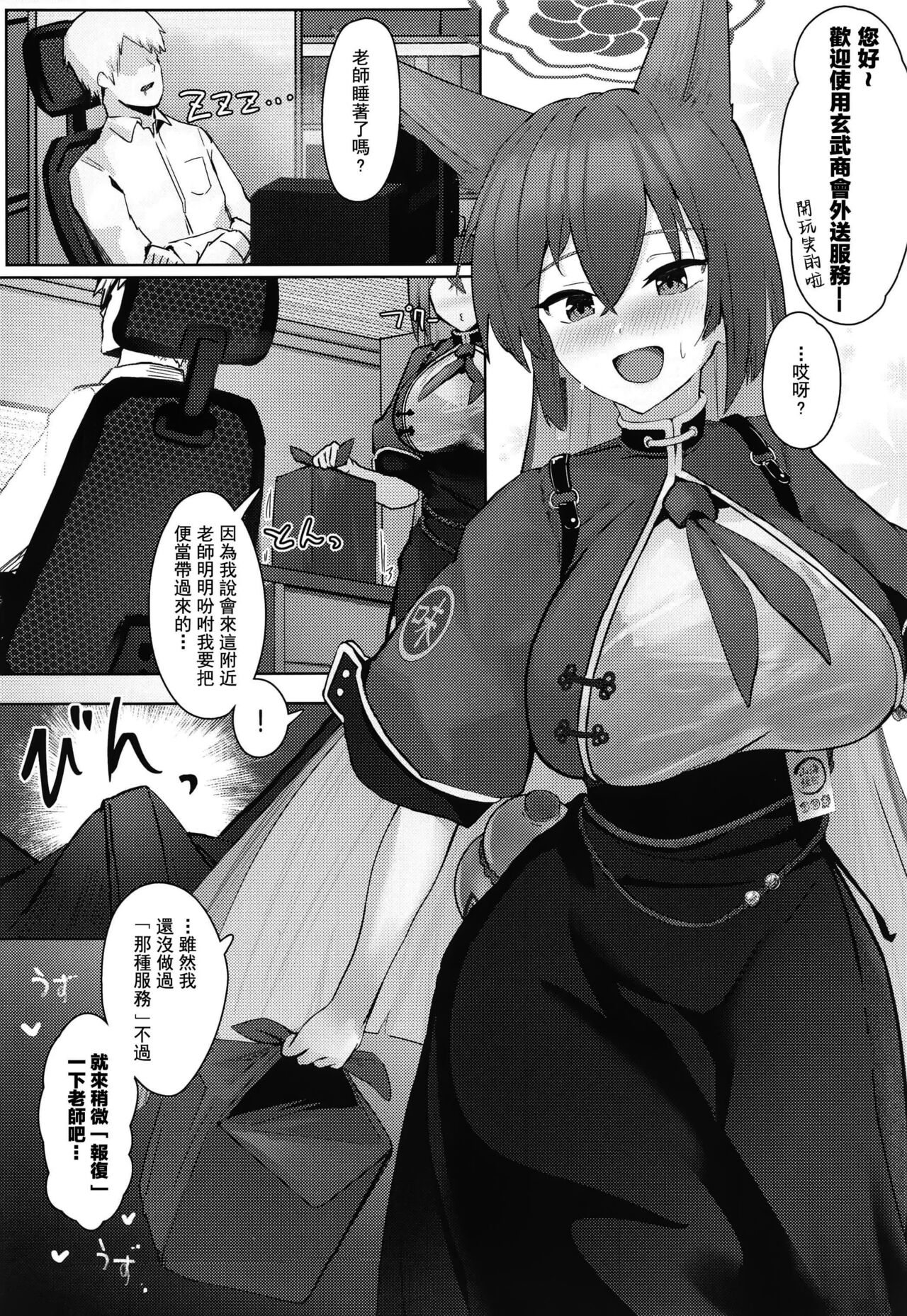 Soushi Souai Seito-tachi ni Ippouteki ni Shiboritorarechau Hon +  C103 Omakebon - Page 4