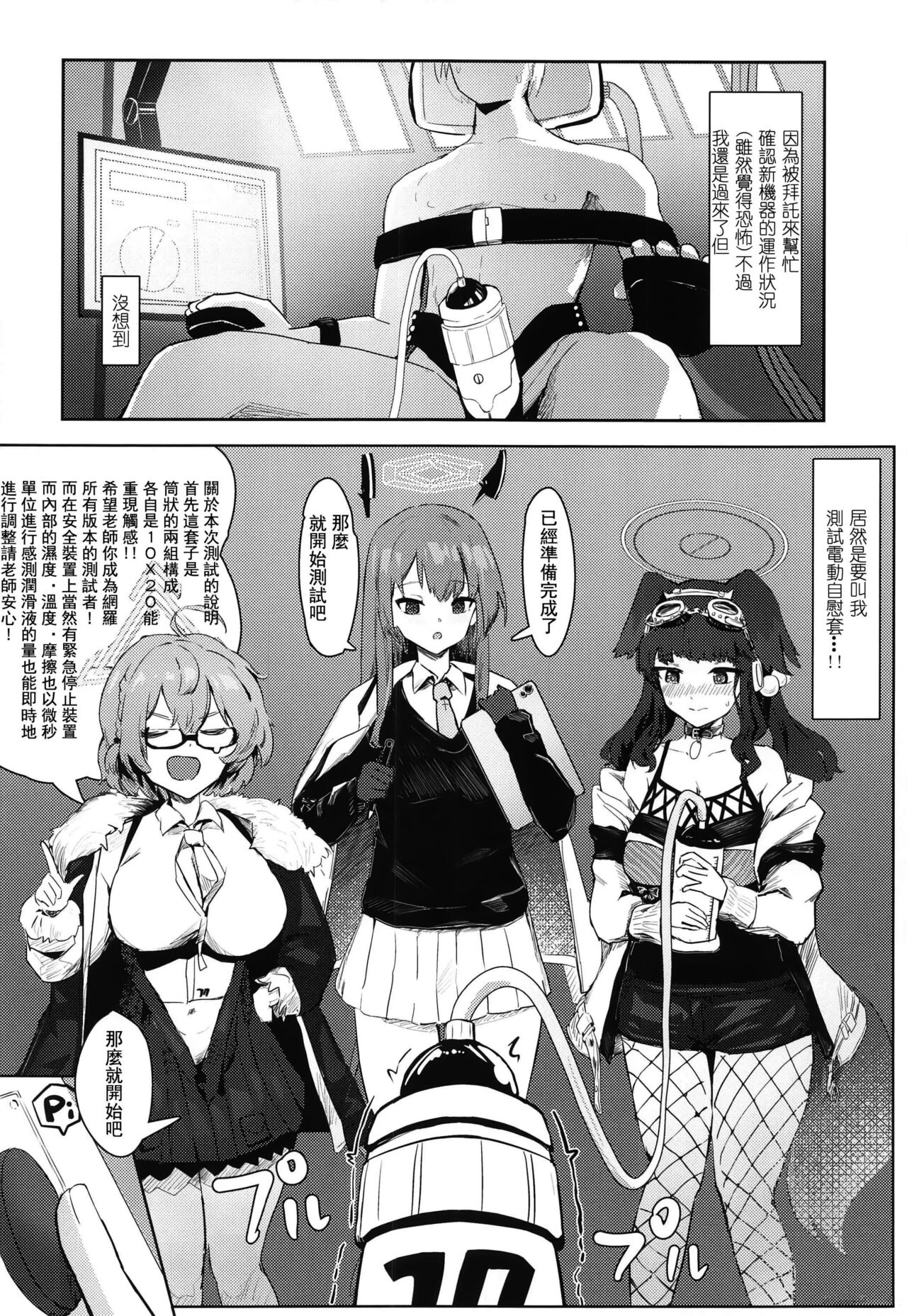 Soushi Souai Seito-tachi ni Ippouteki ni Shiboritorarechau Hon +  C103 Omakebon - Page 9
