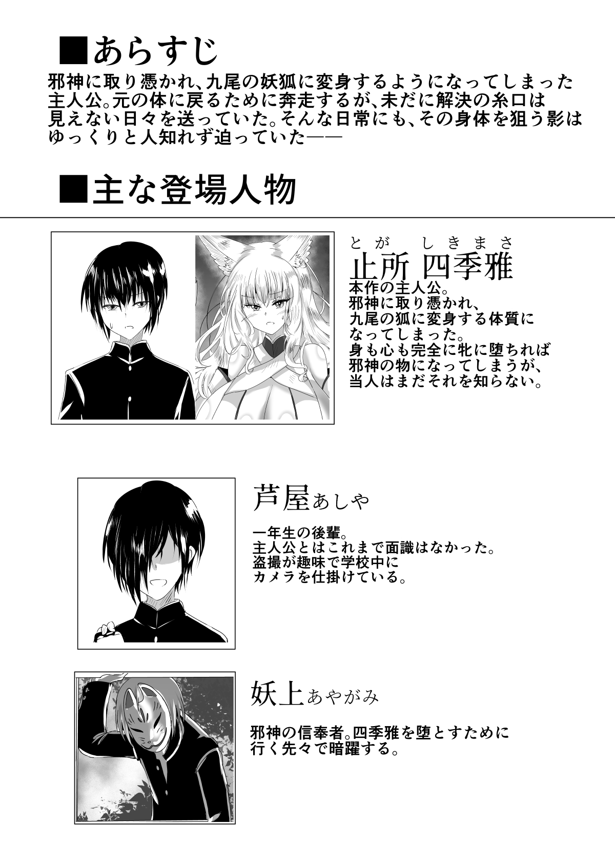 [星霜待機 (新川豊一)] 操神催眠～TS九尾狐、屈辱の校内調教～ [中国翻訳] [DL版] - Hentaiaz.com - 3