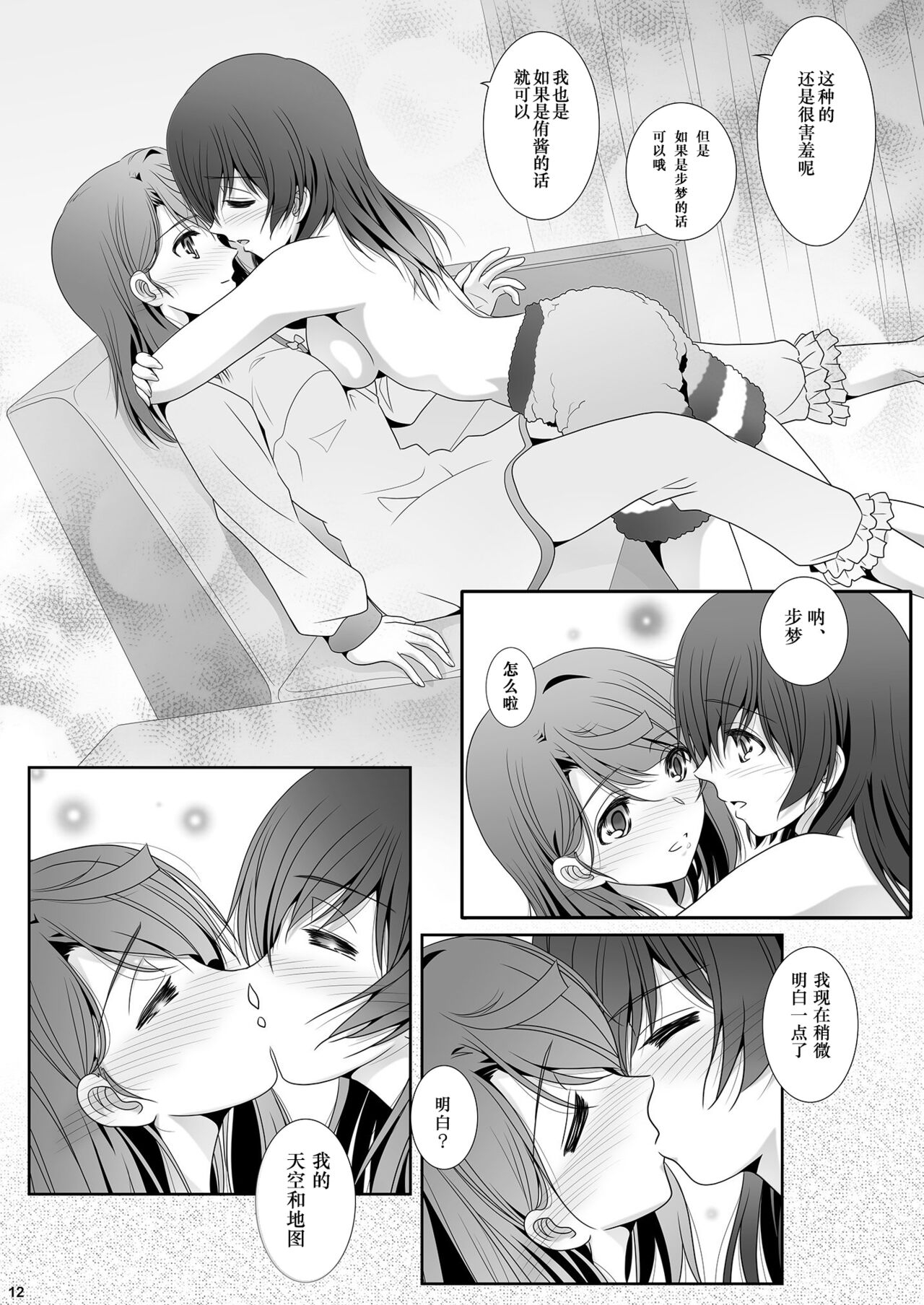 Nijigasaku Rakuen: Nikyokume - The Rainbow Blooms Paradise II song NEO SKY NEO MAP! | 心怀梦想与憧憬 去遇见新的梦 - Page 11