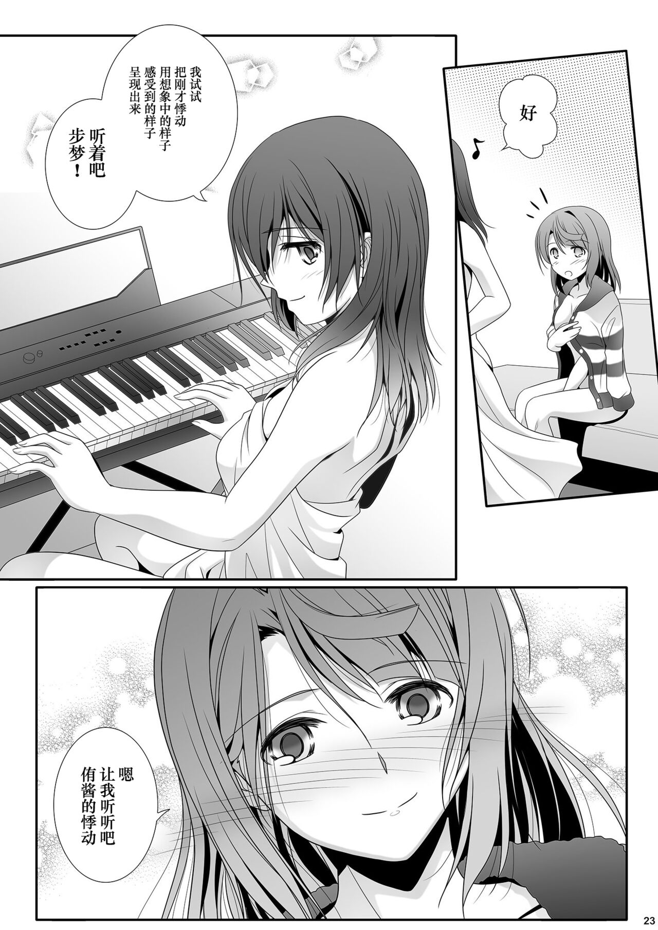 Nijigasaku Rakuen: Nikyokume - The Rainbow Blooms Paradise II song NEO SKY NEO MAP! | 心怀梦想与憧憬 去遇见新的梦 - Page 22