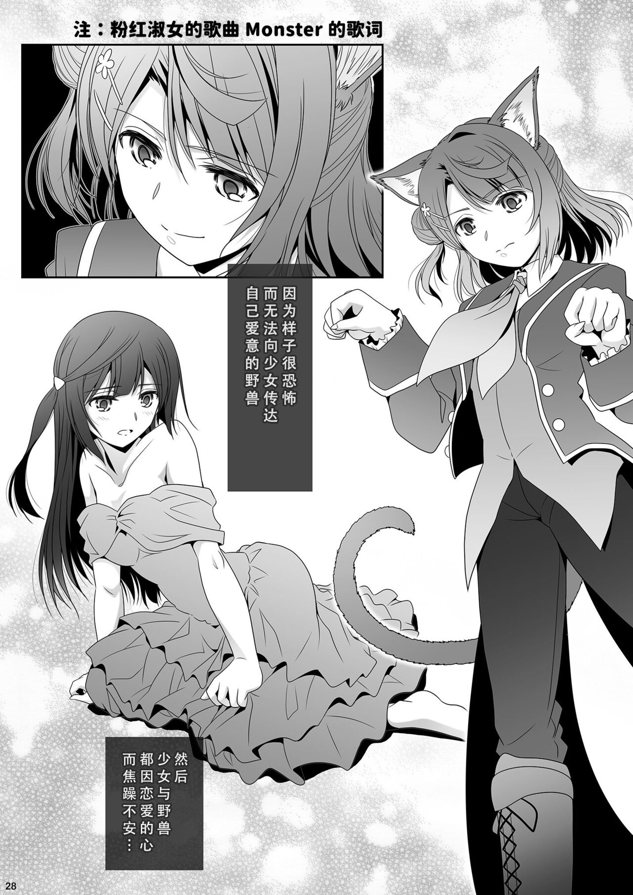 Nijigasaku Rakuen: Nikyokume - The Rainbow Blooms Paradise II song NEO SKY NEO MAP! | 心怀梦想与憧憬 去遇见新的梦 - Page 27