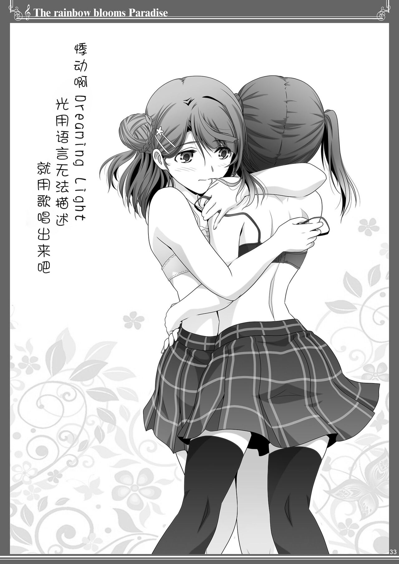 Nijigasaku Rakuen: Nikyokume - The Rainbow Blooms Paradise II song NEO SKY NEO MAP! | 心怀梦想与憧憬 去遇见新的梦 - Page 32