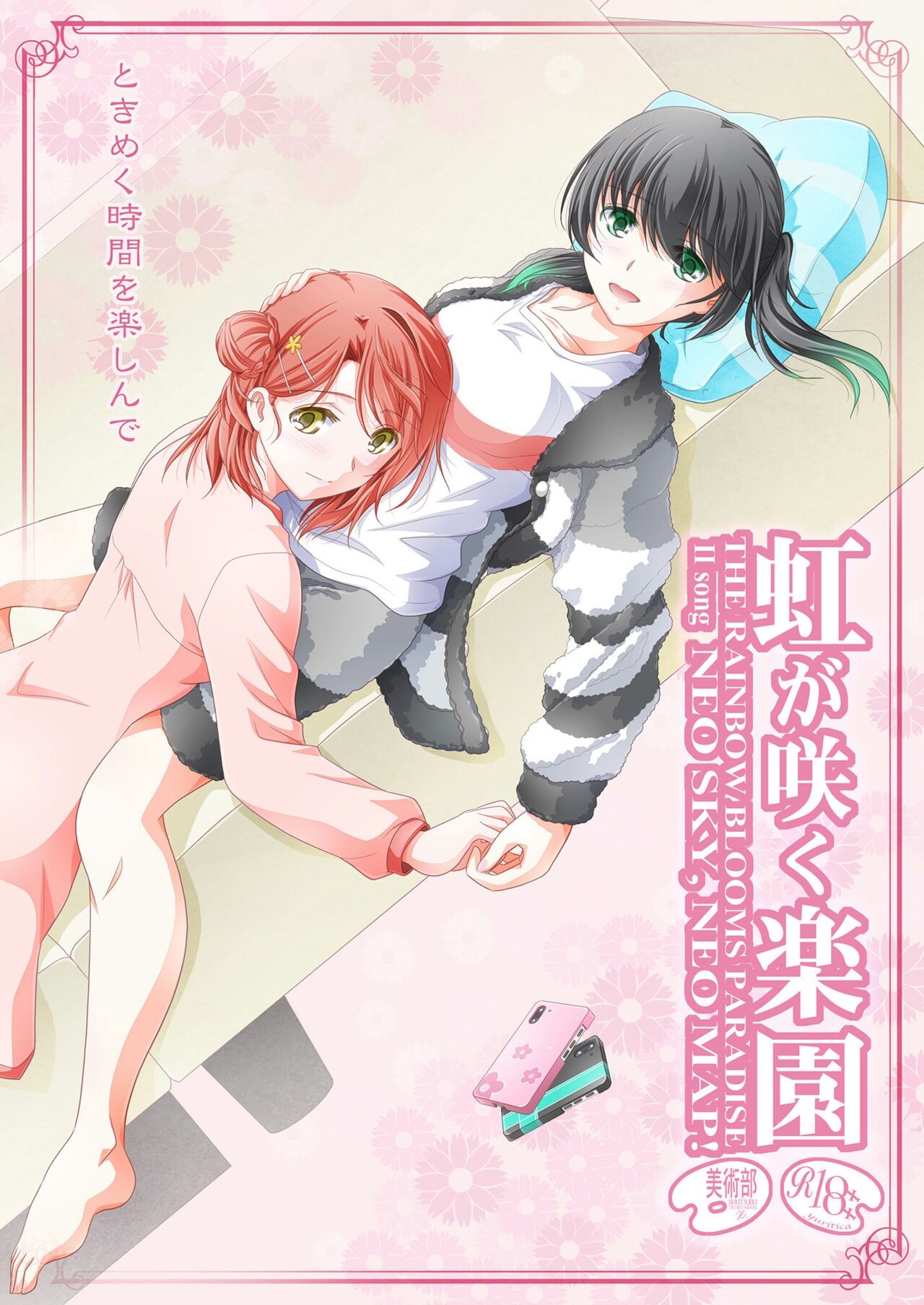 Nijigasaku Rakuen: Nikyokume - The Rainbow Blooms Paradise II song NEO SKY NEO MAP! | 心怀梦想与憧憬 去遇见新的梦 - Page 34