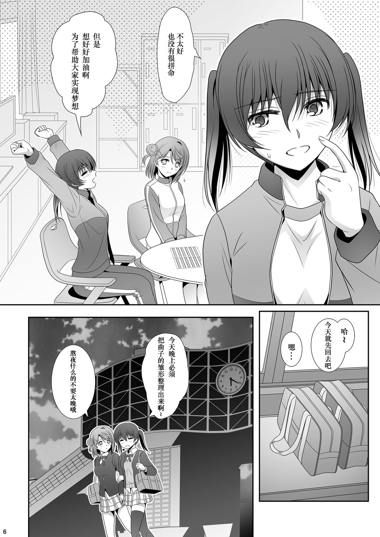 Nijigasaku Rakuen: Nikyokume - The Rainbow Blooms Paradise II song NEO SKY NEO MAP! | 心怀梦想与憧憬 去遇见新的梦 5