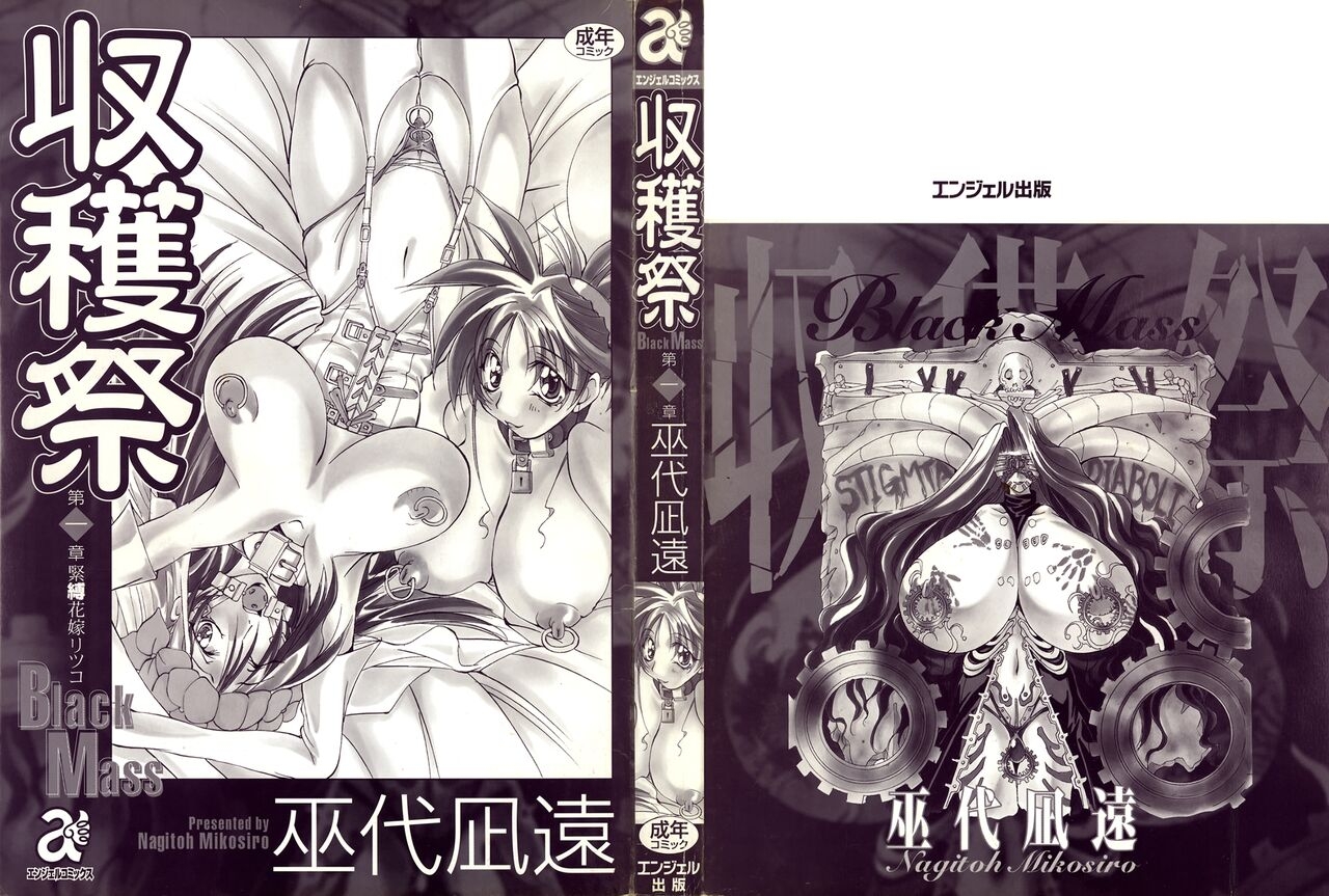 超勇漢化組Harvest Festival Vol. 01 -Black Mass Vol. 1 2