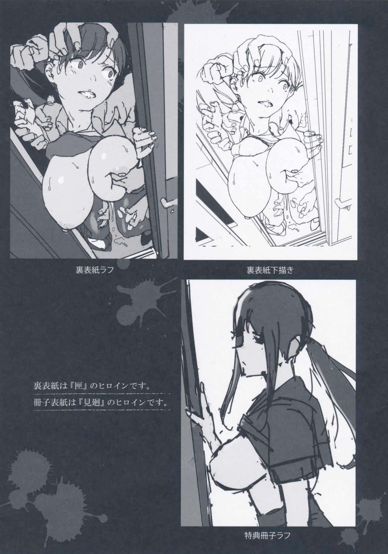 Etsuran Kinshi Melonbooks Kounyuusha Tokuten Cover Rough Shuu 3