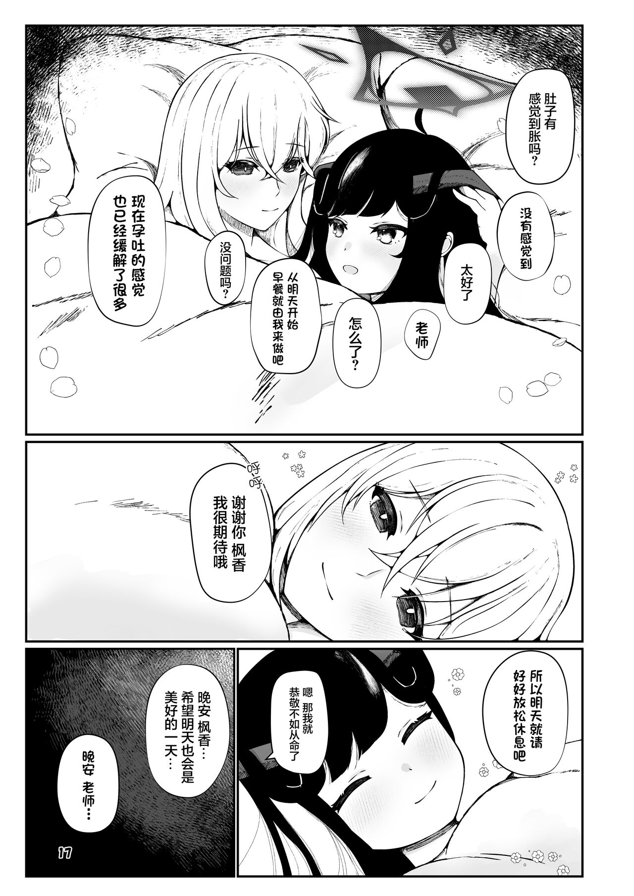 Fuuka to Sannin, Totsukitooka. - Page 16