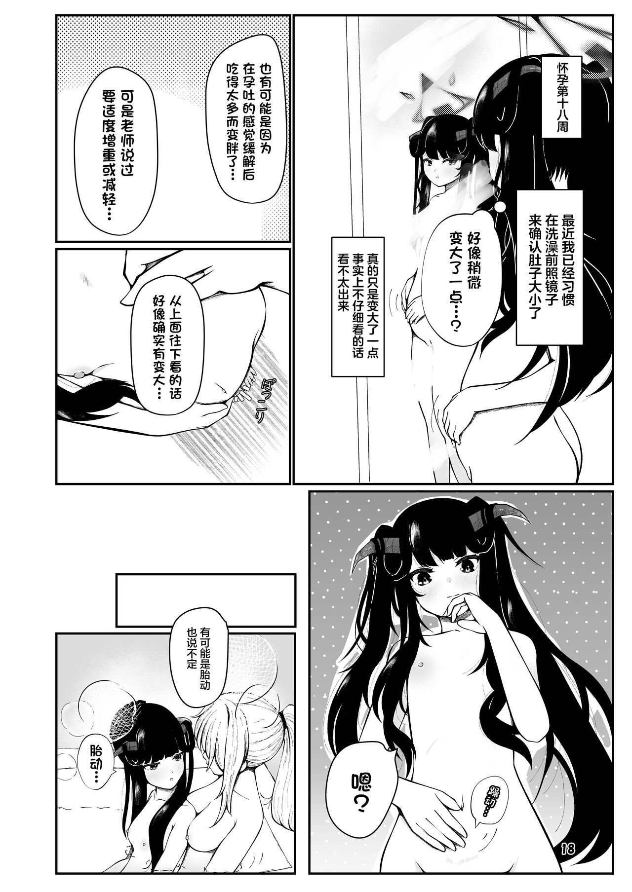 Fuuka to Sannin, Totsukitooka. - Page 17
