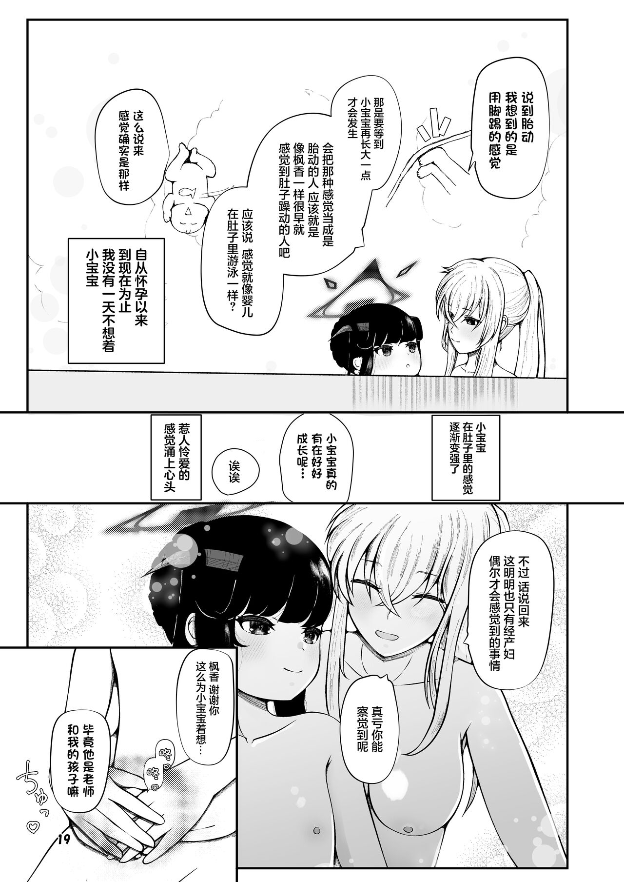 Fuuka to Sannin, Totsukitooka. - Page 18