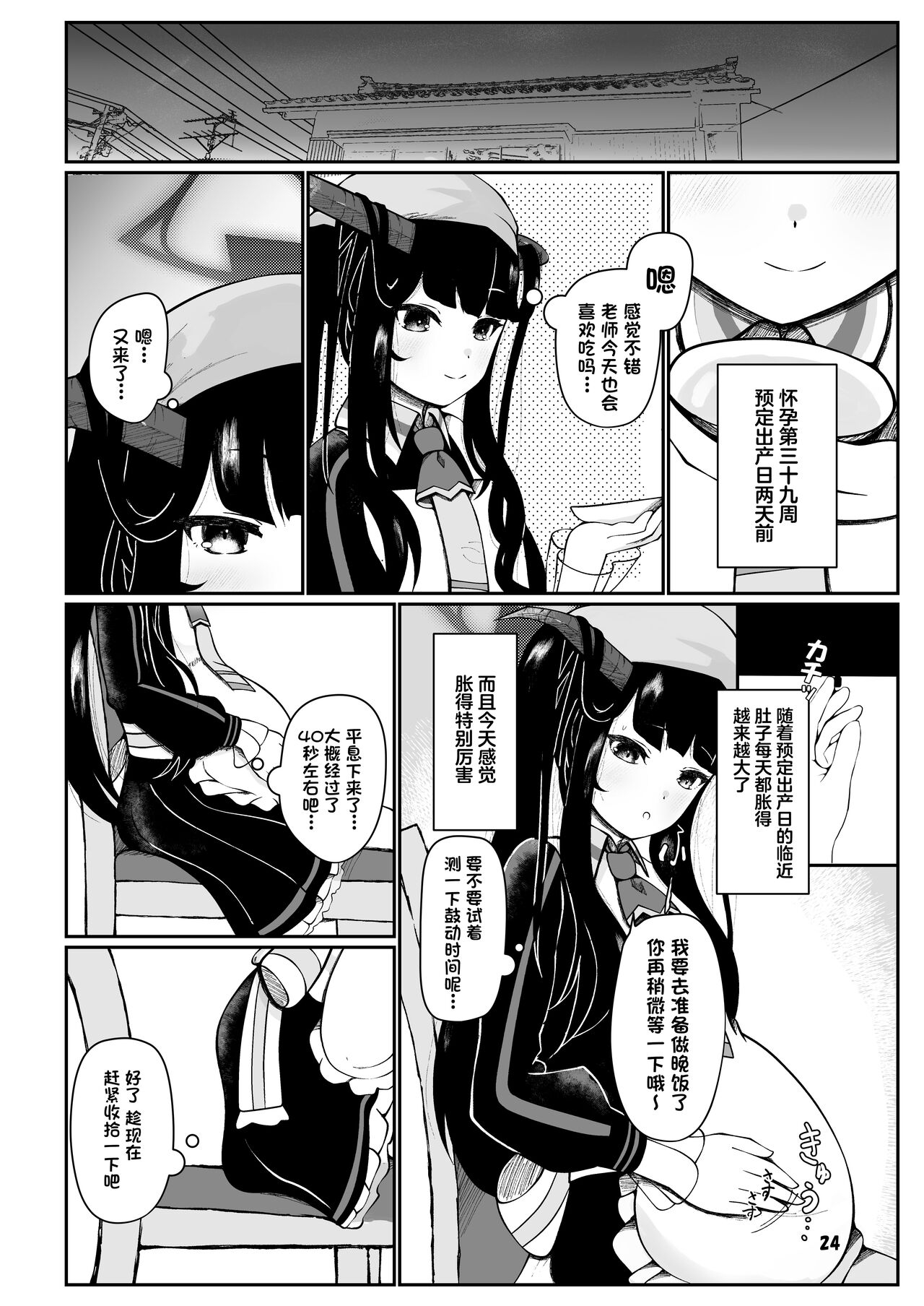 Fuuka to Sannin, Totsukitooka. - Page 23