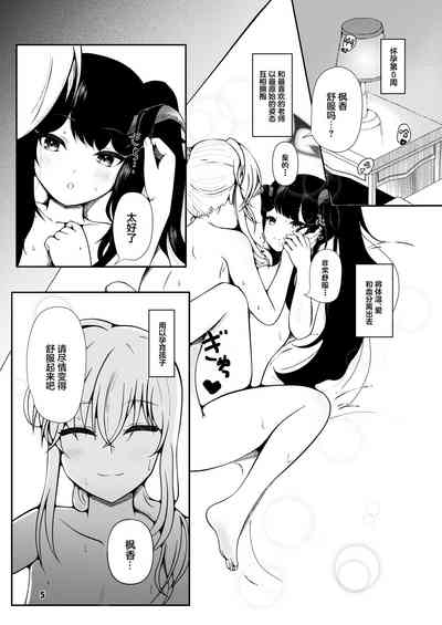 Fuuka to Sannin, Totsukitooka. 4