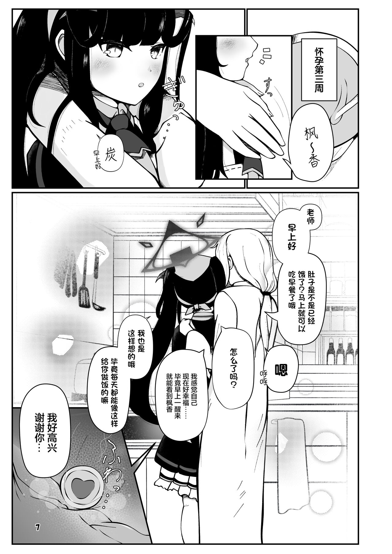 Fuuka to Sannin, Totsukitooka. - Page 6