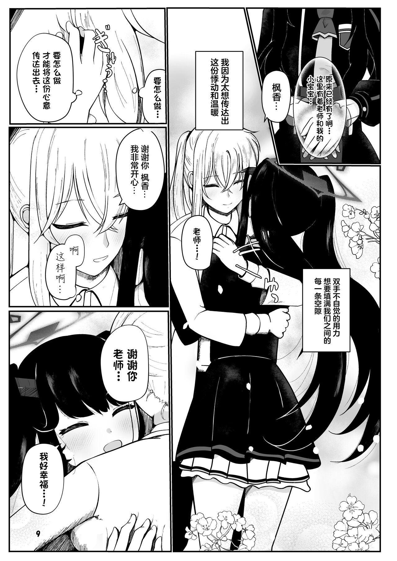 Fuuka to Sannin, Totsukitooka. - Page 8
