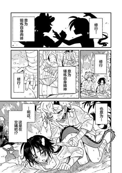 Byakko-kun to Seiryuu 2 3