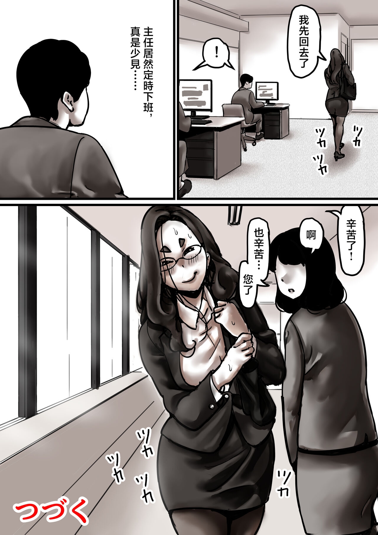 Haha to Ochite Iku Part 6 - Page 61