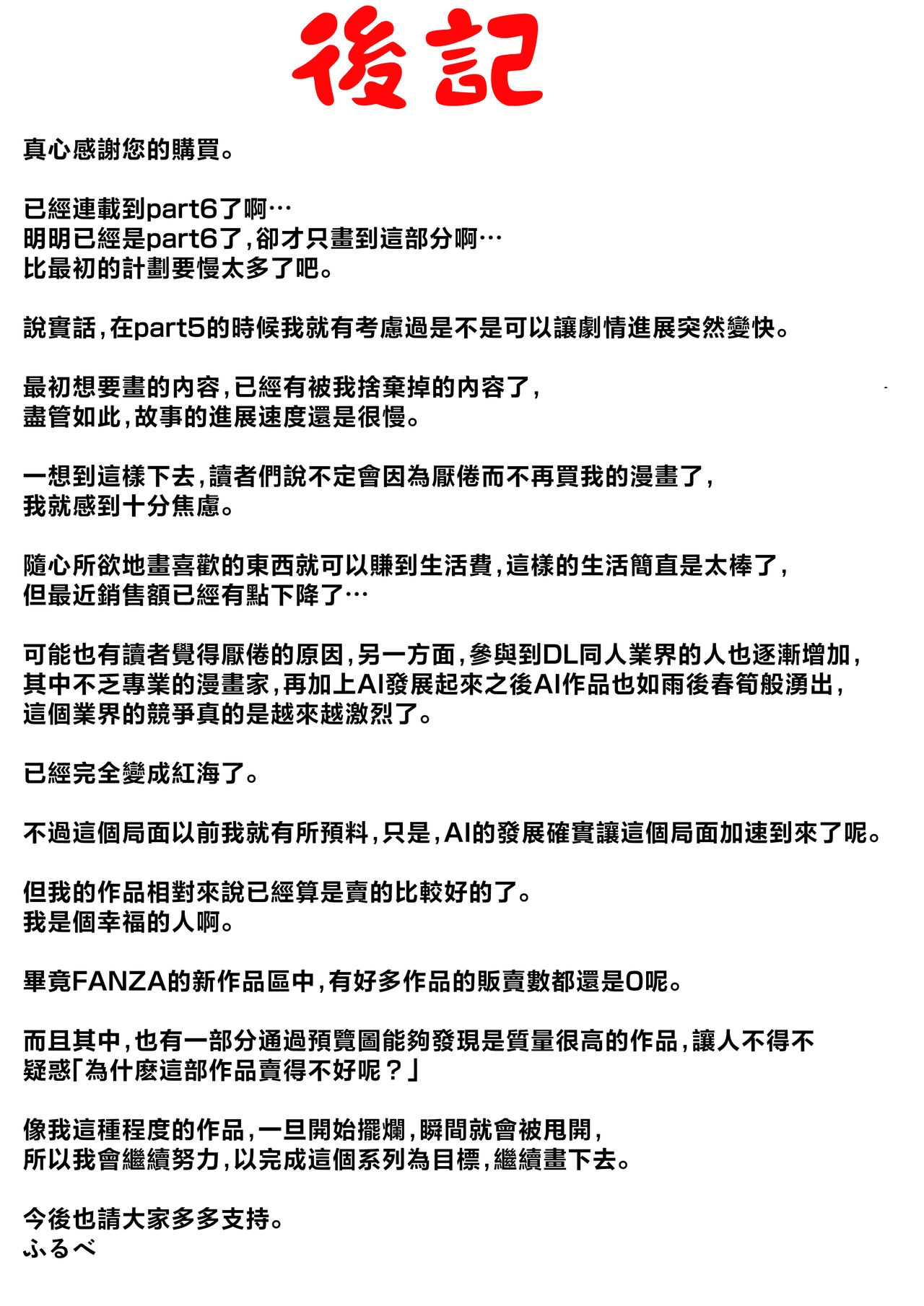 Haha to Ochite Iku Part 6 - Page 62