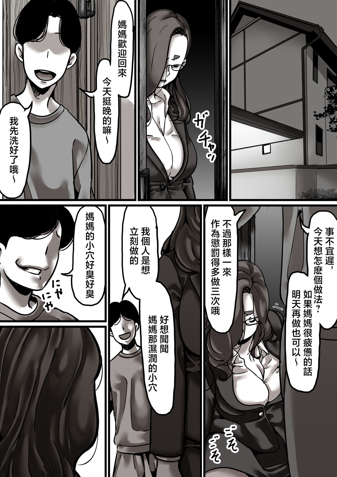 Haha to Ochite Iku Part 6 - Page 8