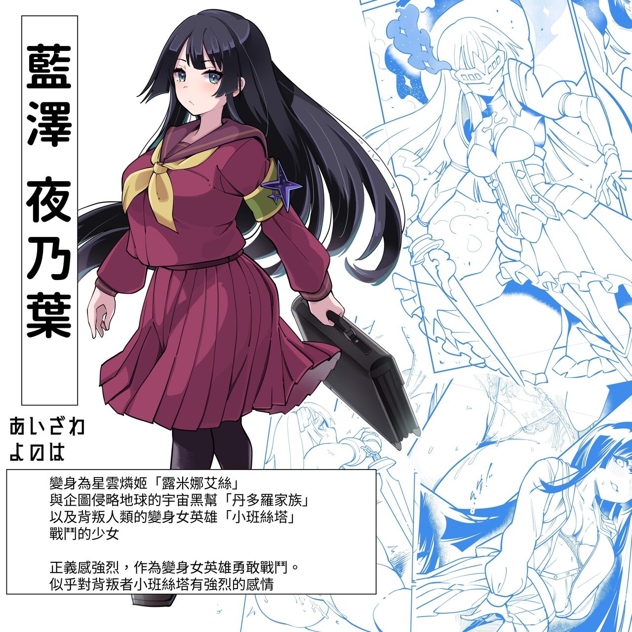 Seiun Rinki Luminaison - Page 2