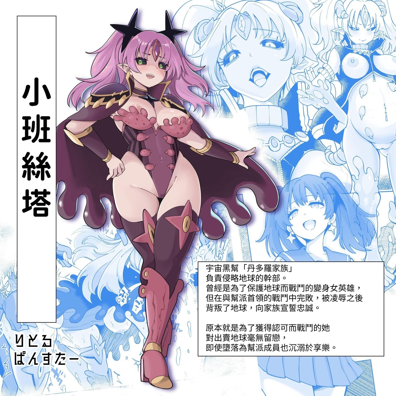 Seiun Rinki Luminaison - Page 3
