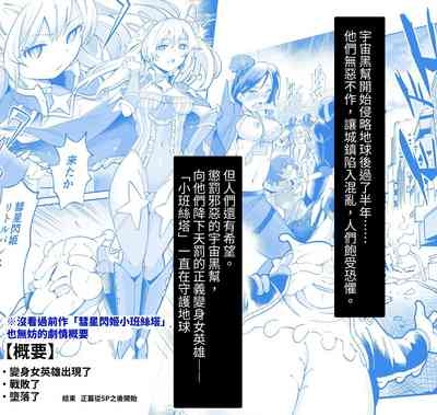 Seiun Rinki Luminaison 4