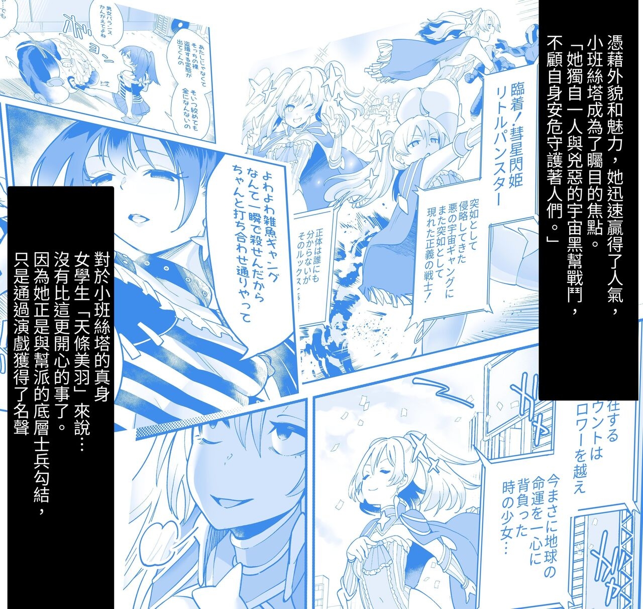 Seiun Rinki Luminaison - Page 5