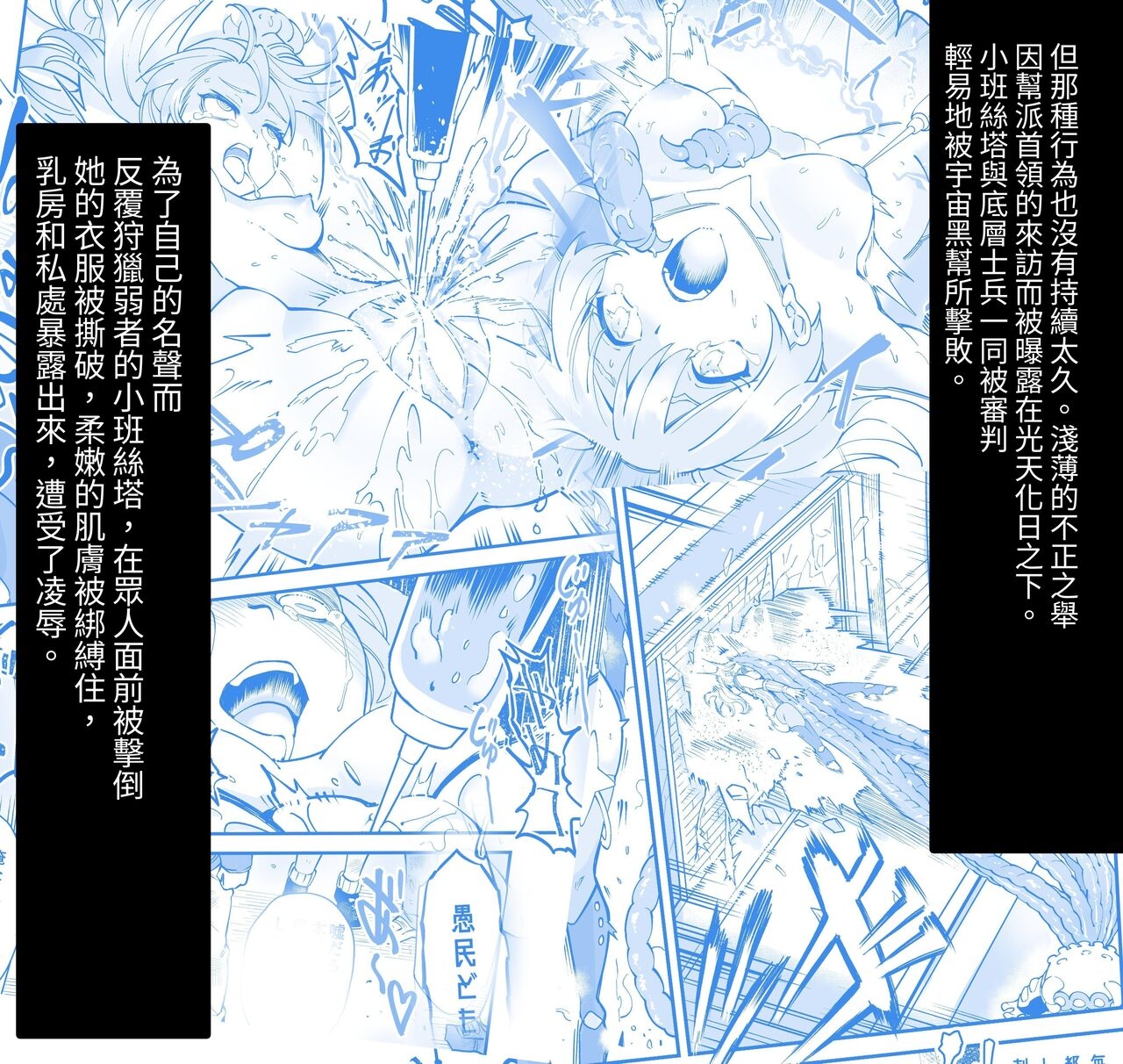 Seiun Rinki Luminaison - Page 6