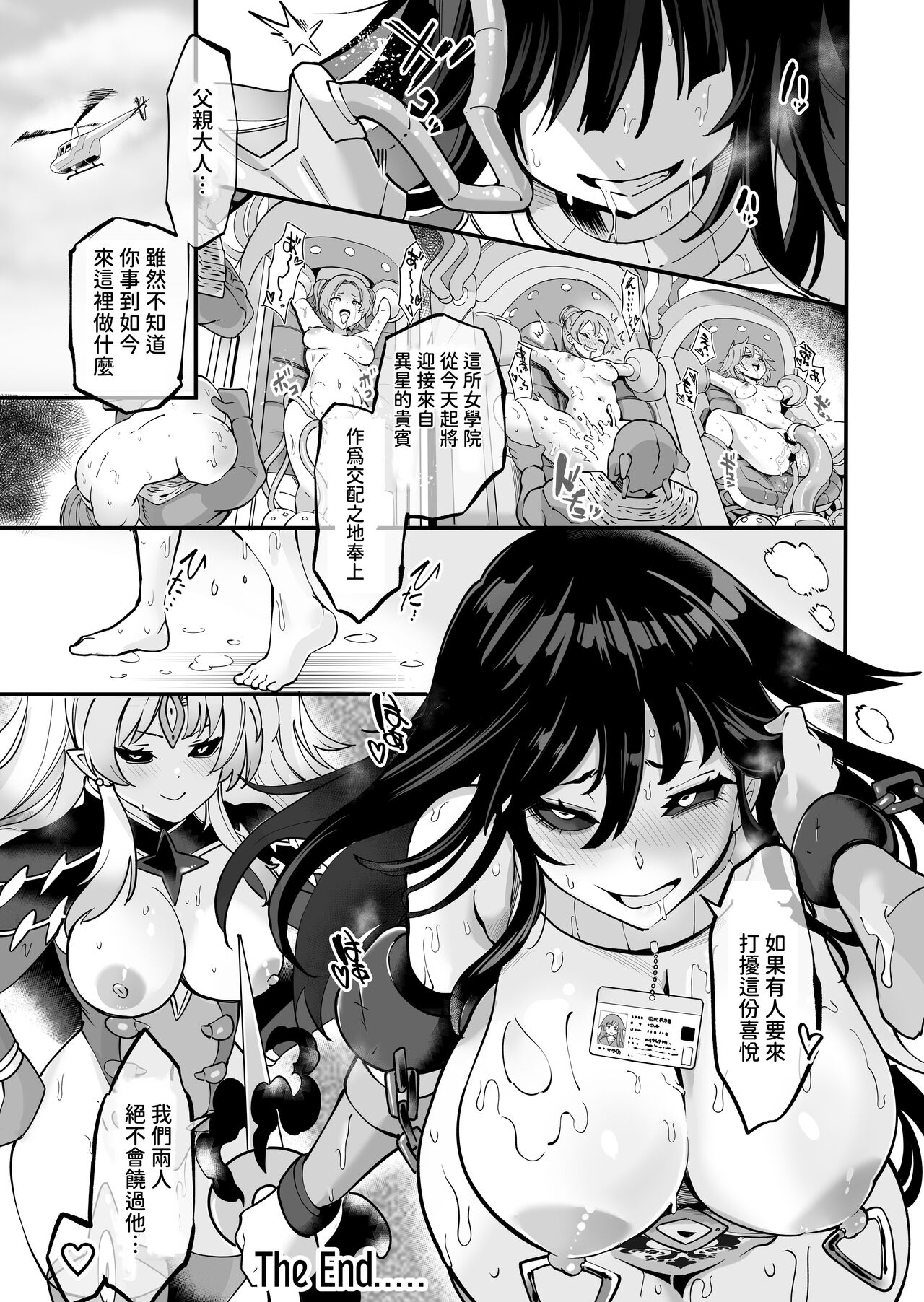 Seiun Rinki Luminaison - Page 61