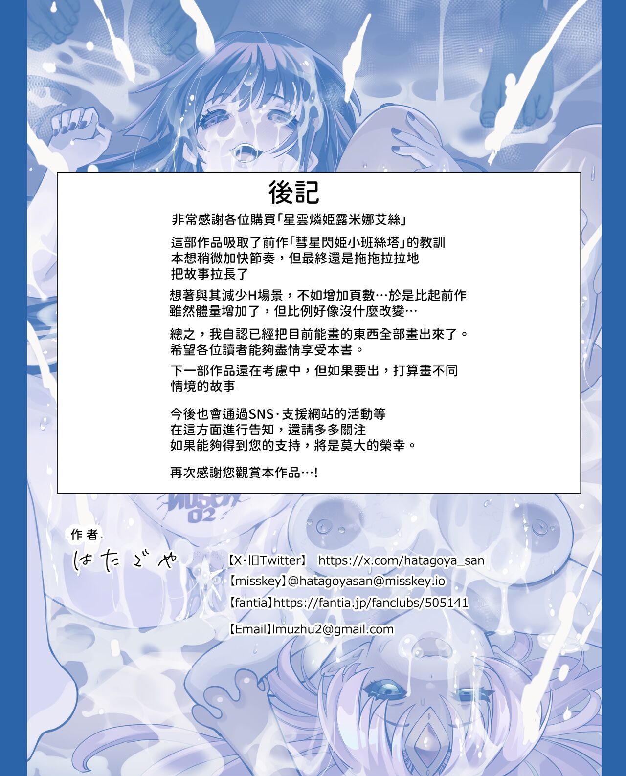 Seiun Rinki Luminaison - Page 62