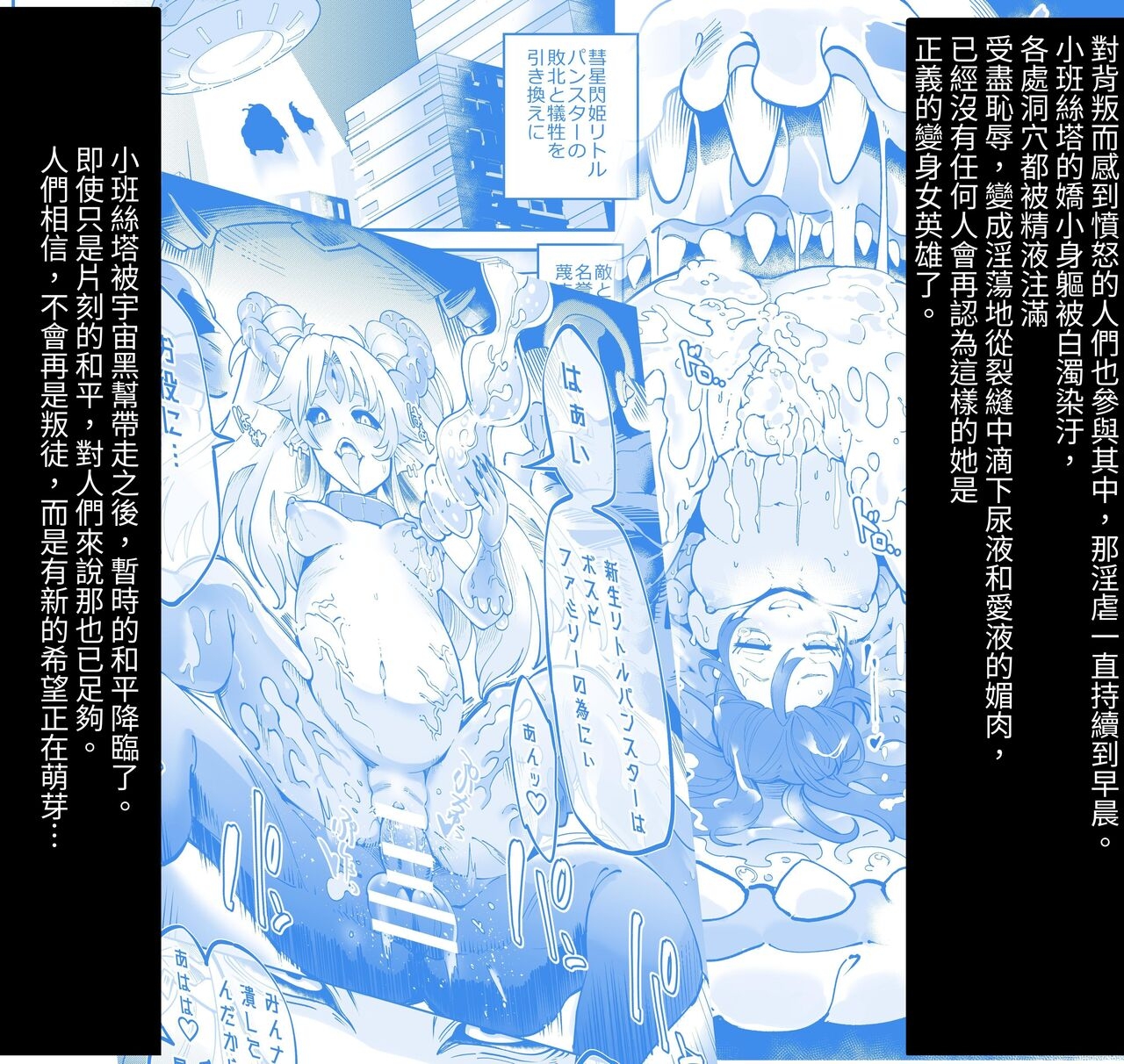 Seiun Rinki Luminaison - Page 7
