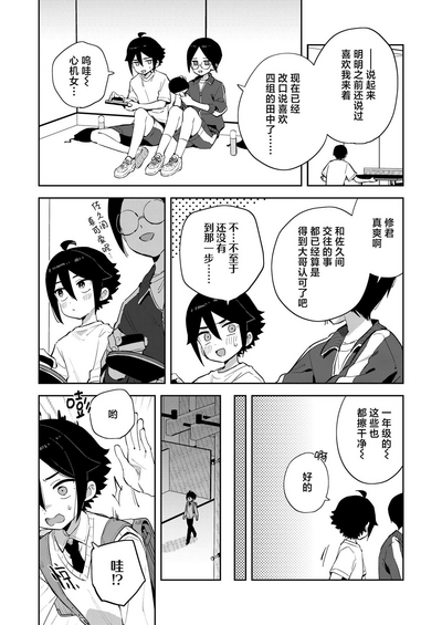 Gomen ne, Watashi ni wa Onii-chan ga Iru Kara | 对不起，但是我已经有哥哥在了 7