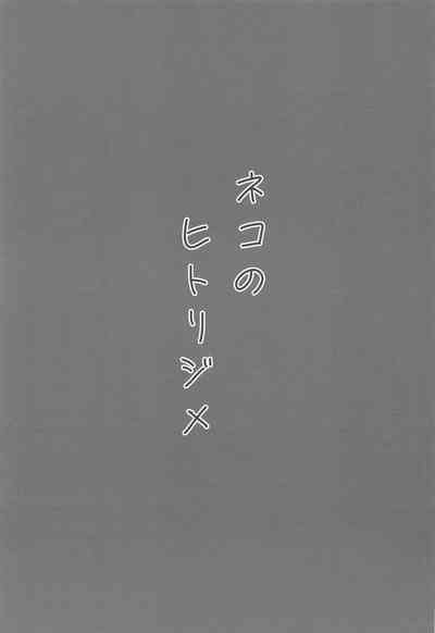 Neko no Hitorijime 2