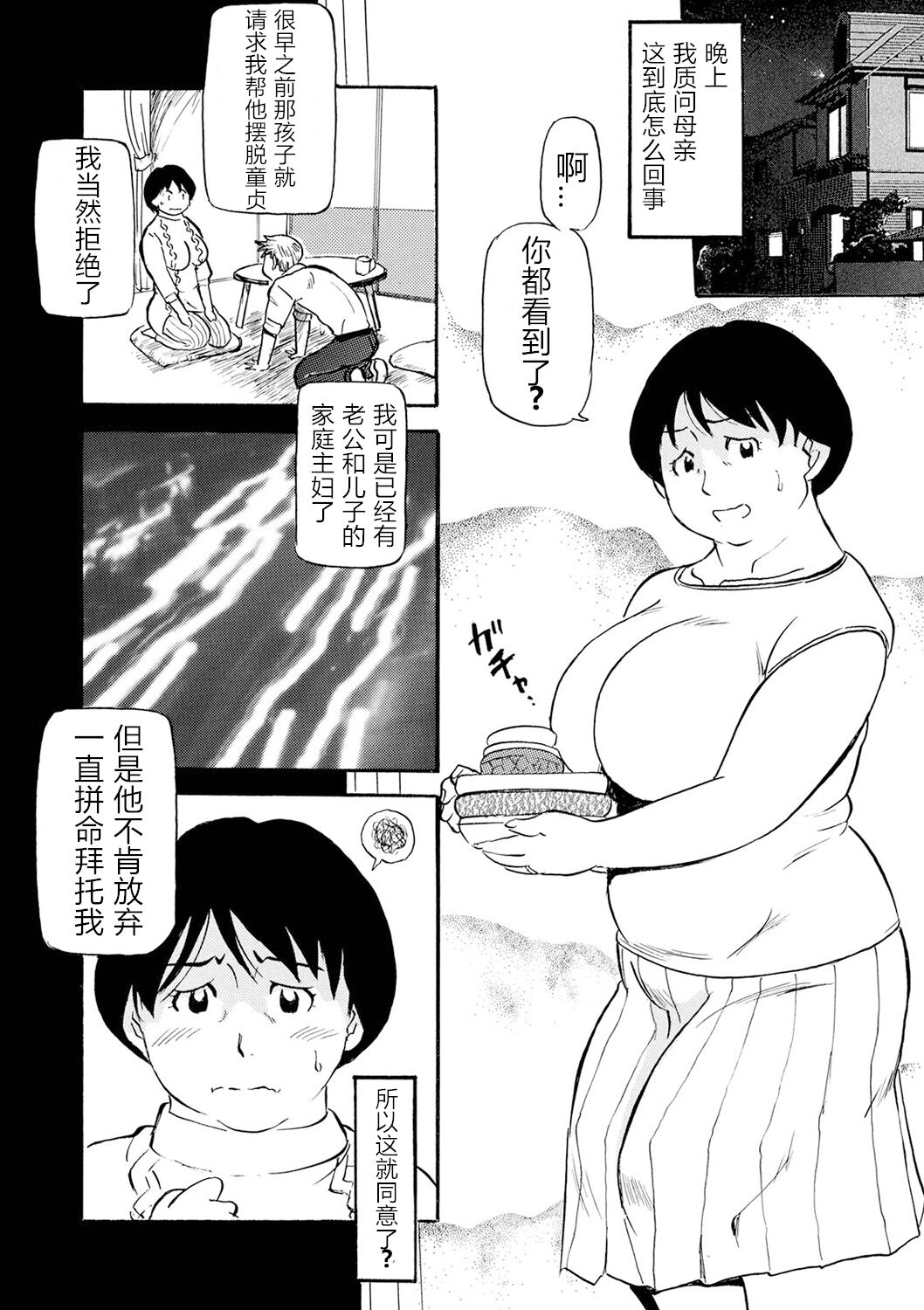 Ure Suji Kaa-san 23