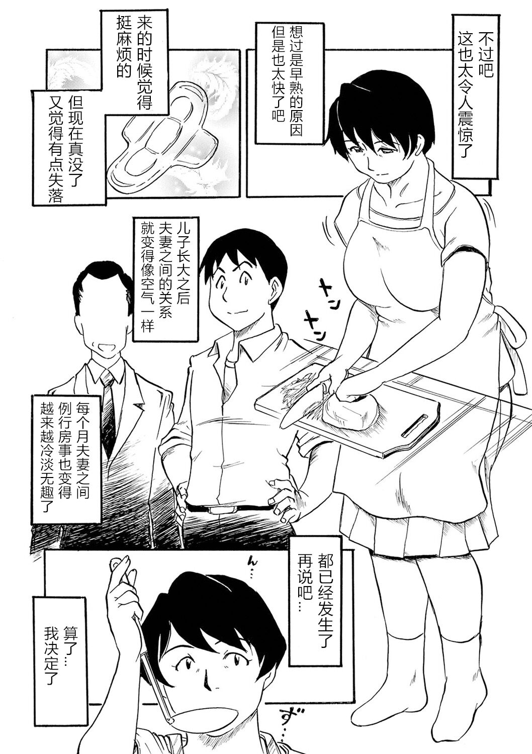 Ure Suji Kaa-san 3