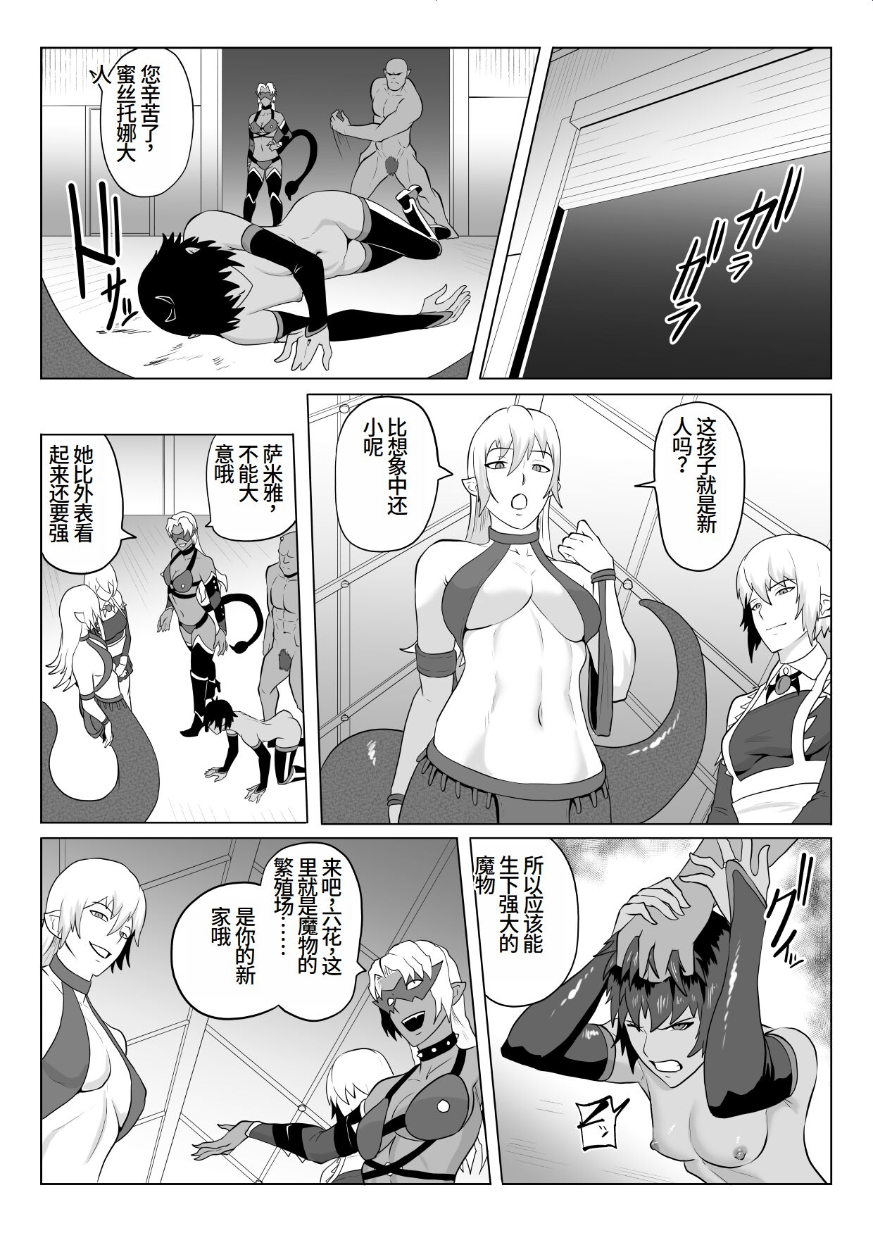 Touma Butai Rokka no Sentou Kiroku Moudoku no Sasori 3 Shūdan Ryō to Mamono Shussan - Page 12