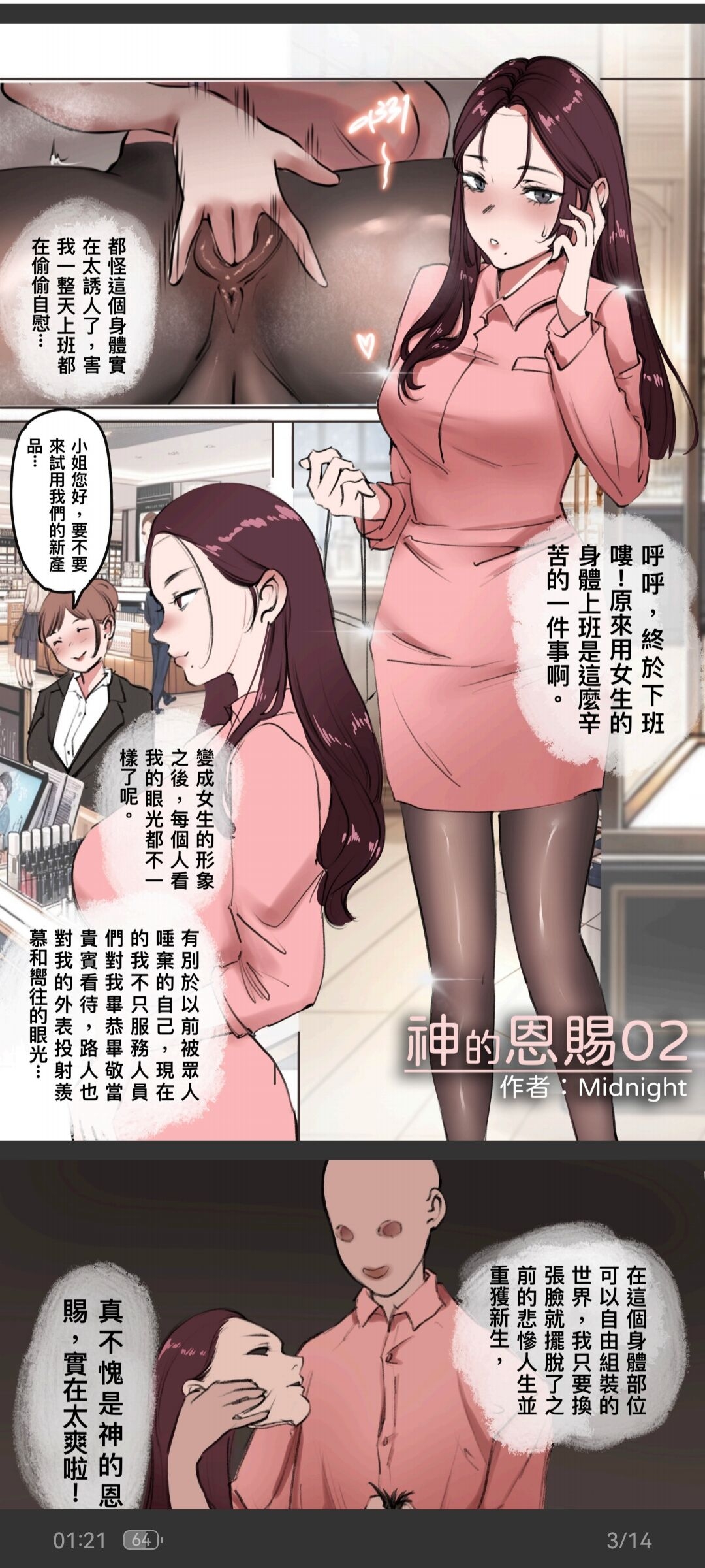 神的恩賜 : 頭顱 1