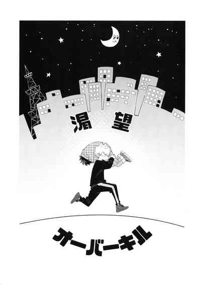 Katsubou Over Kill 2
