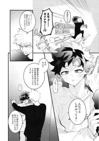 Katsubou Over Kill 7