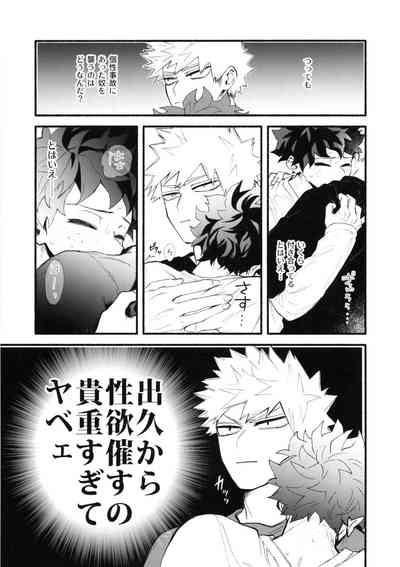 Katsubou Over Kill 8