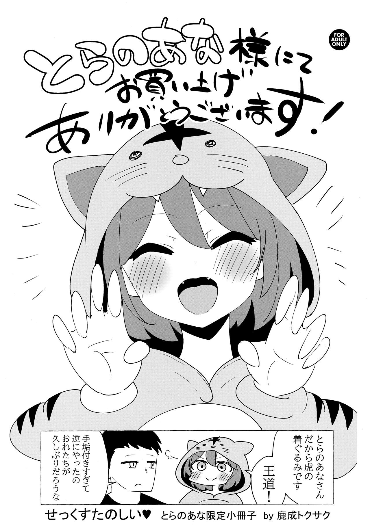 Sex Tanoshii Toranoana Gentei Shousasshi 0