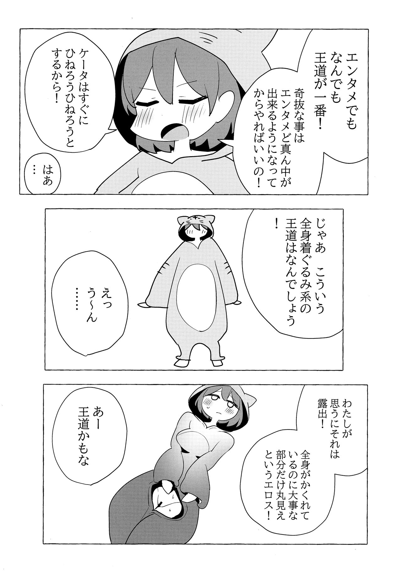 Sex Tanoshii Toranoana Gentei Shousasshi 1