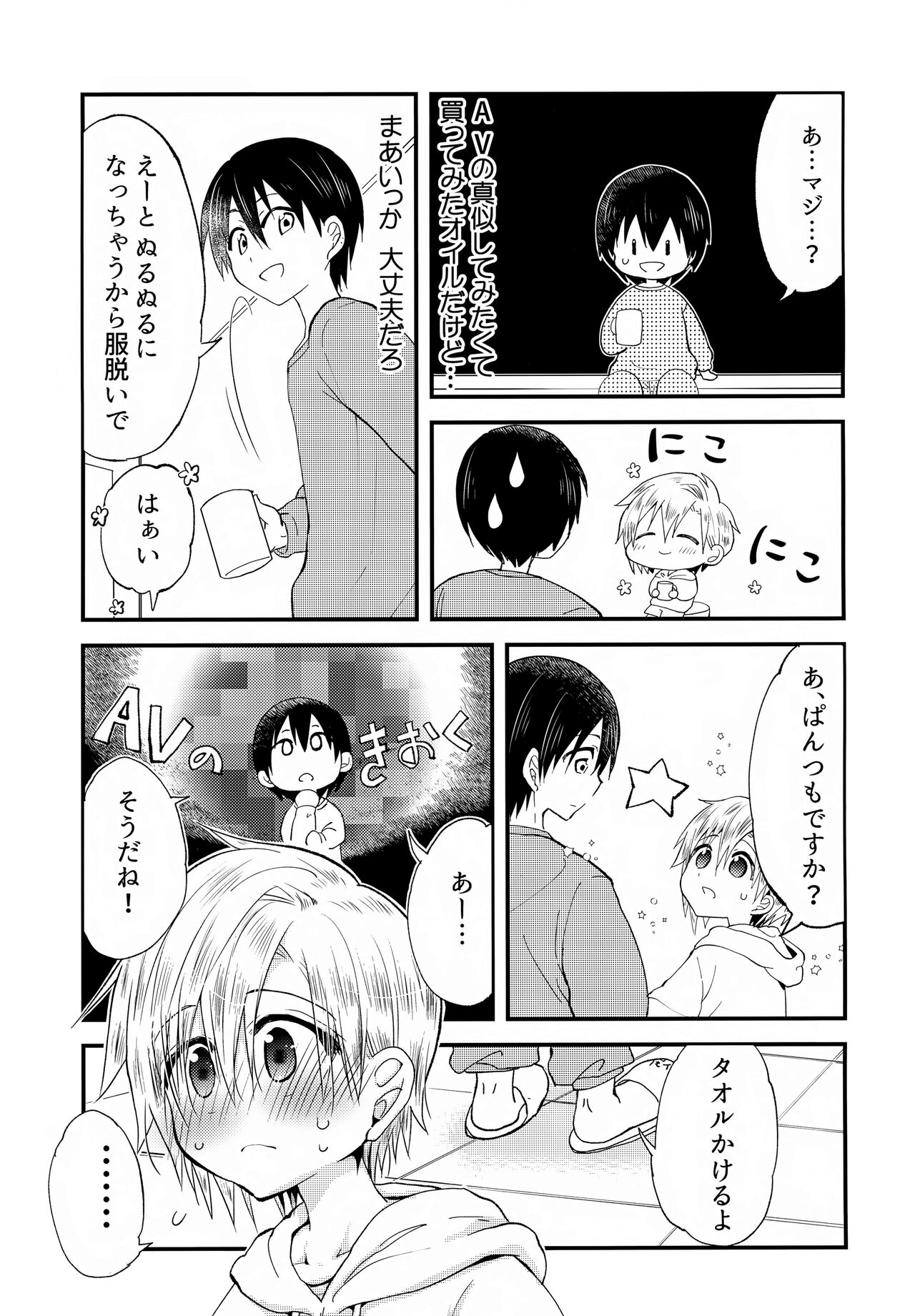 Shounen Nurunuru MassageDai Suki na Onii-chan ① - Page 12