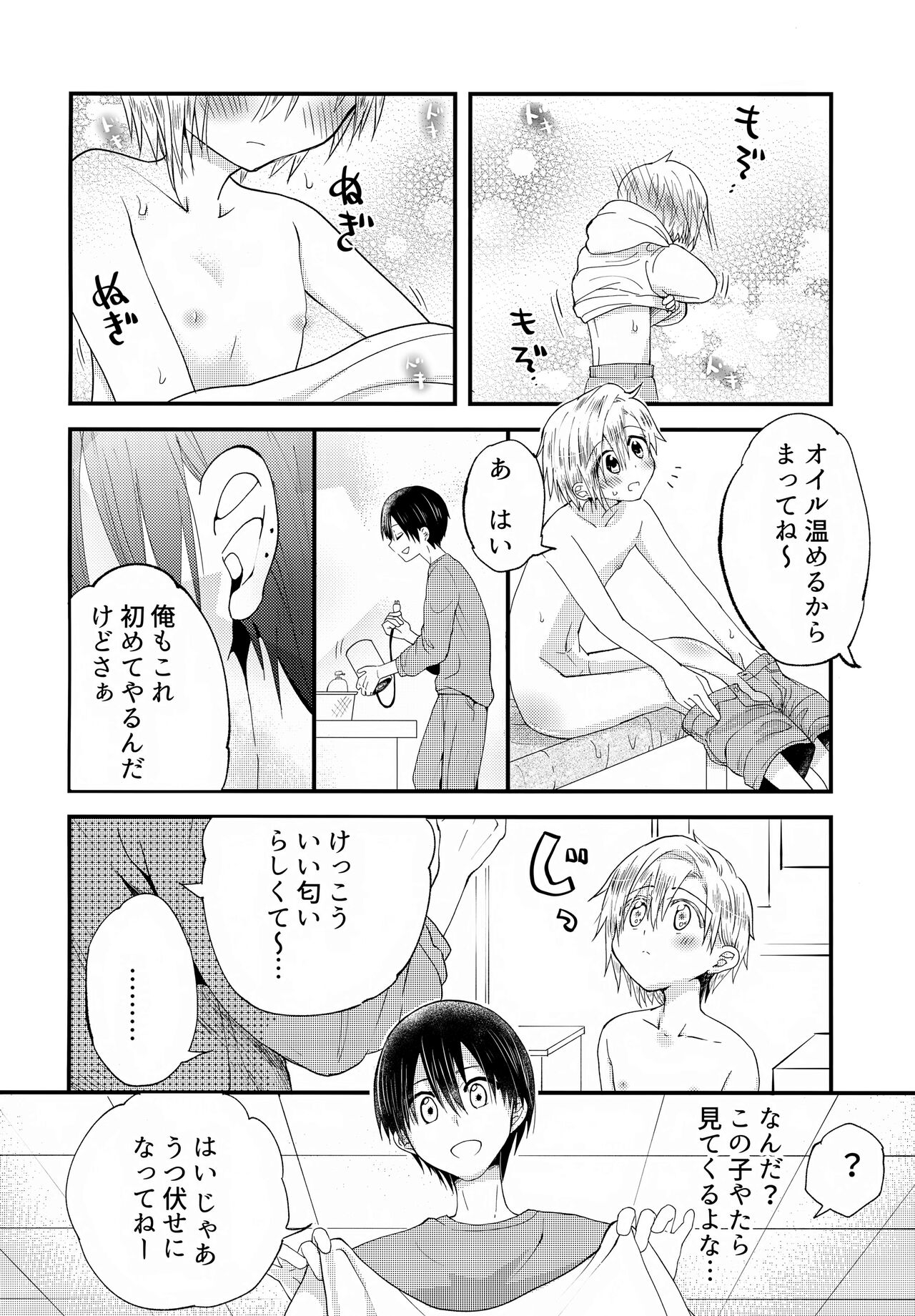 Shounen Nurunuru MassageDai Suki na Onii-chan ① - Page 13