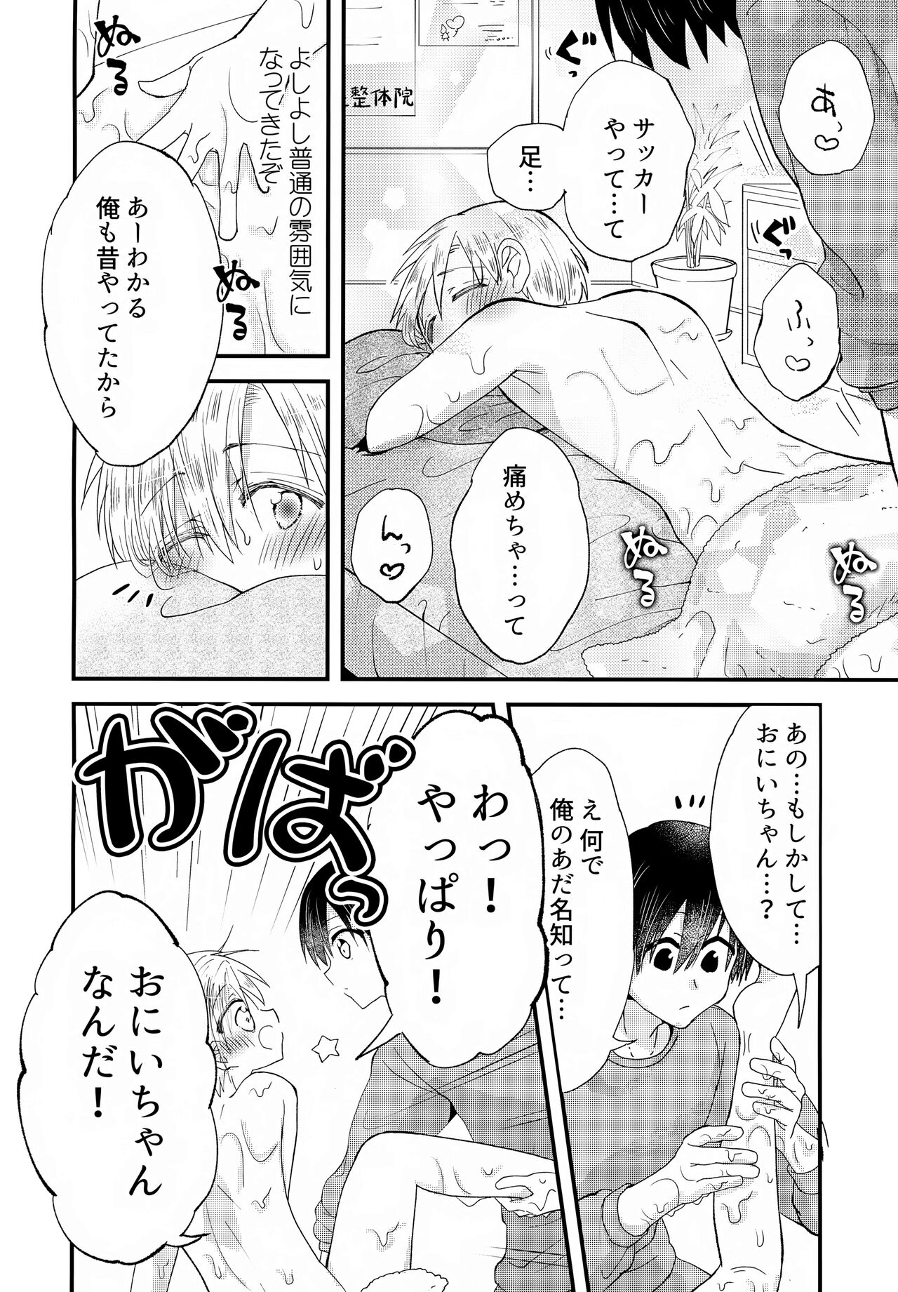 Shounen Nurunuru MassageDai Suki na Onii-chan ① - Page 17