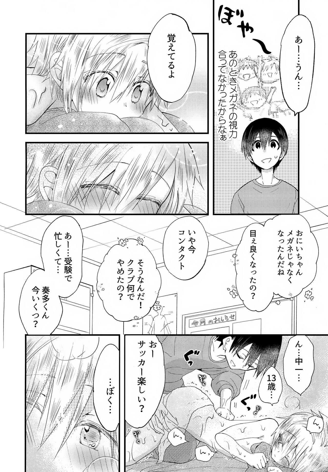 Shounen Nurunuru MassageDai Suki na Onii-chan ① - Page 19